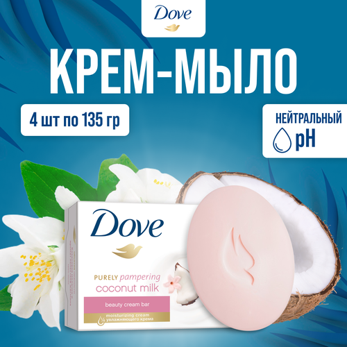 Крем-мыло Dove  Кокосовое молочко и лепестки жасмина  135 г х 4 шт dove крем мыло кокосовое молочко 135 г 3 шт