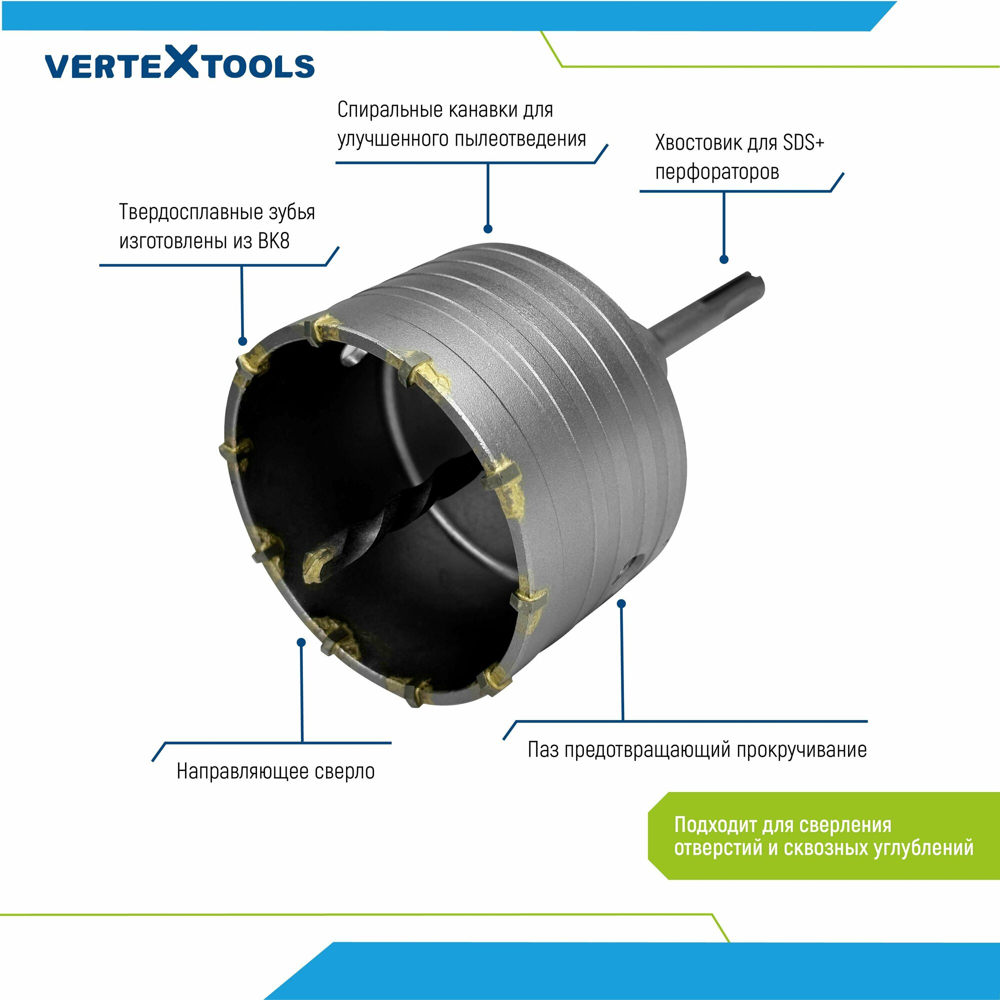 Коронка по бетону VertexTools в сборе 90мм с хвостовиком SDS-PLUS