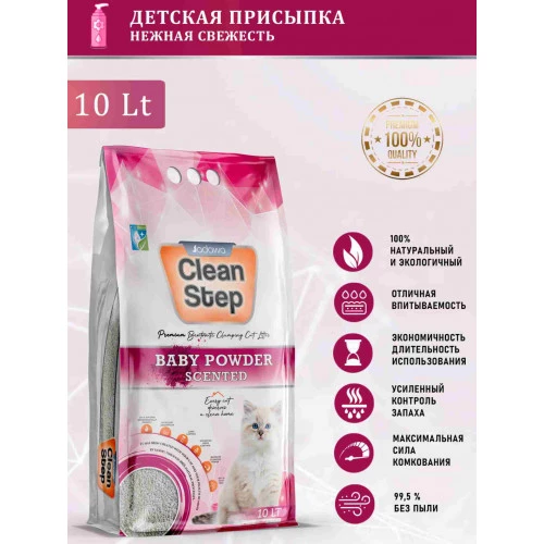 CLEAN STEP Baby Powder комкующийcя наполнитель для кошачьего туалета с ароматом детской присыпки 10 л 8,4 кг