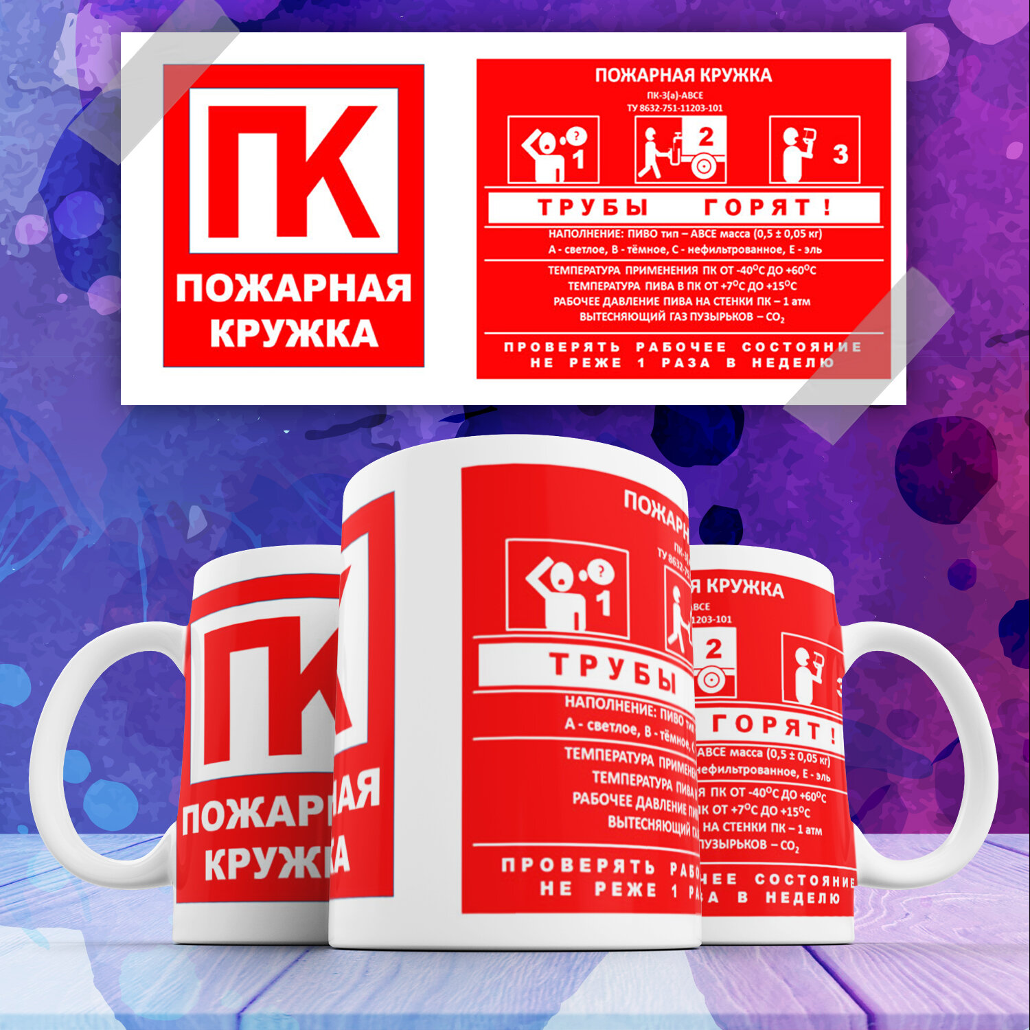 Кружка-прикол "Пожарная" 330мл, 1шт, подарочная