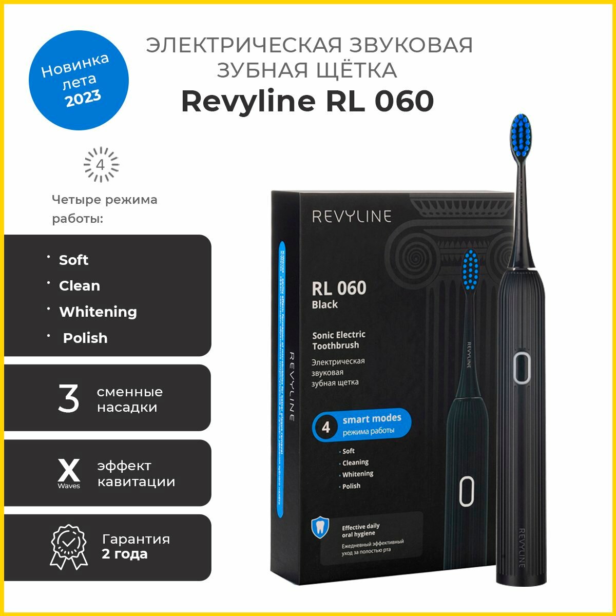 Инновационная электрическая зубная щётка Revyline RL060