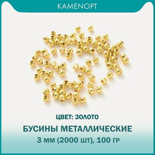 Изображение товара Бусины-разделители Металлические 3 мм, цвет: Золото, 100 гр (2000 шт)