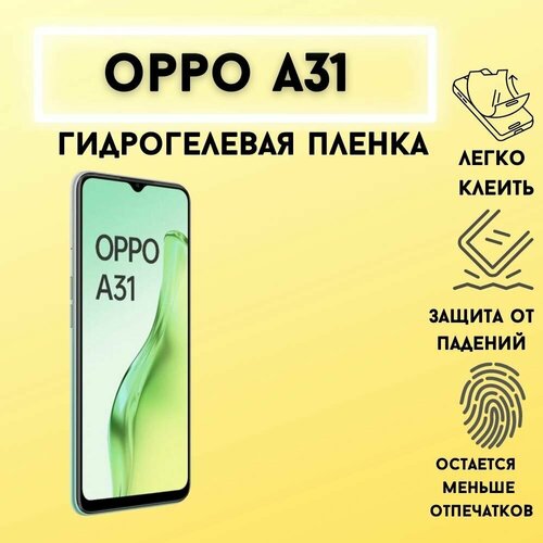 Защитная матовая гидрогелевая пленка для OPPO A31