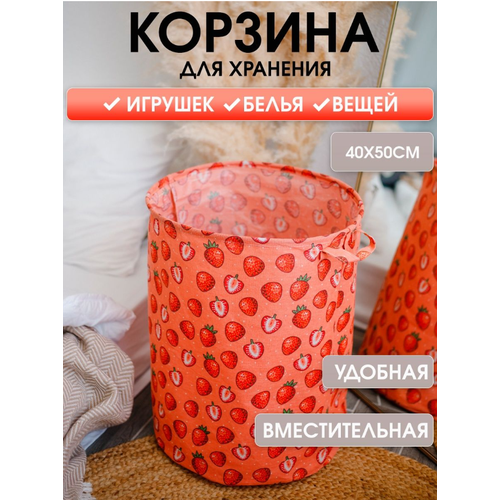 Корзина для игрушек. Органайзер для хранения. Корзина для белья. Мешок для одежды. Ящик для игрушек. Клубничка ведро подарочная корзина на день благодарения корзина для подарков конфет контейнер для хранения сумки