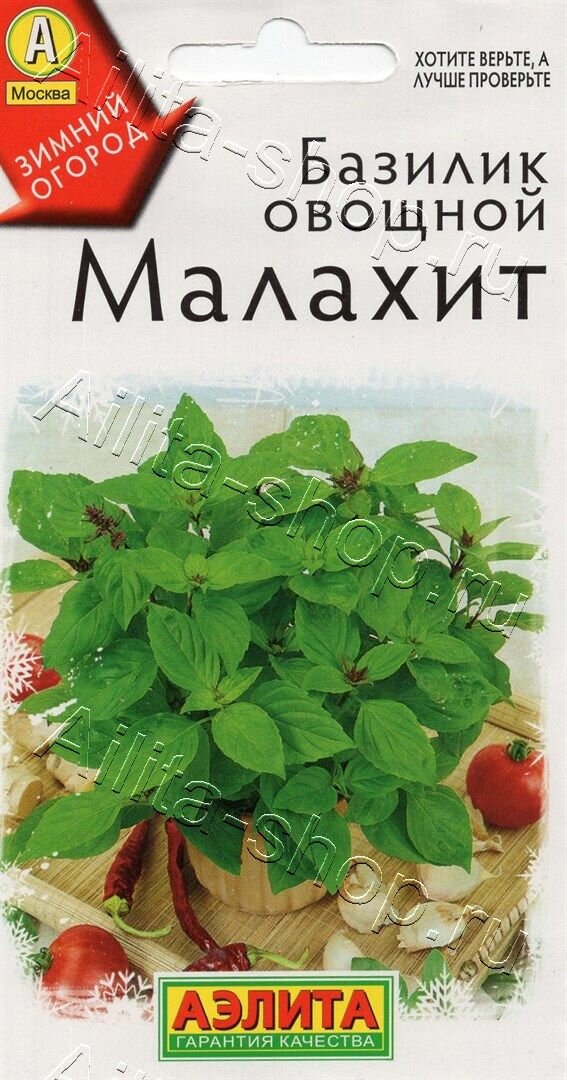 Семена базилика Аэлита 