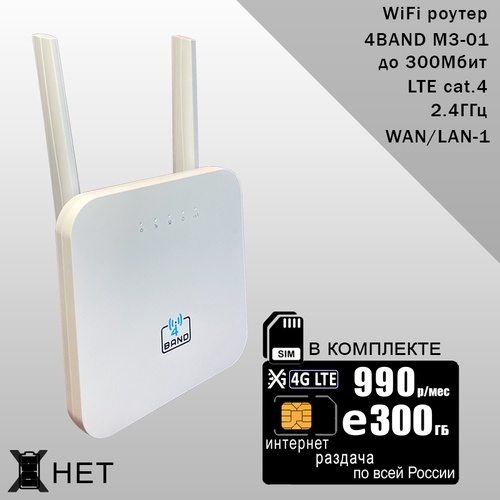 Wi-Fi роутер M3-01 (olax AX6) + сим карта для интернета в сети ТЕЛЕ2, 300ГБ за 990р/мес
