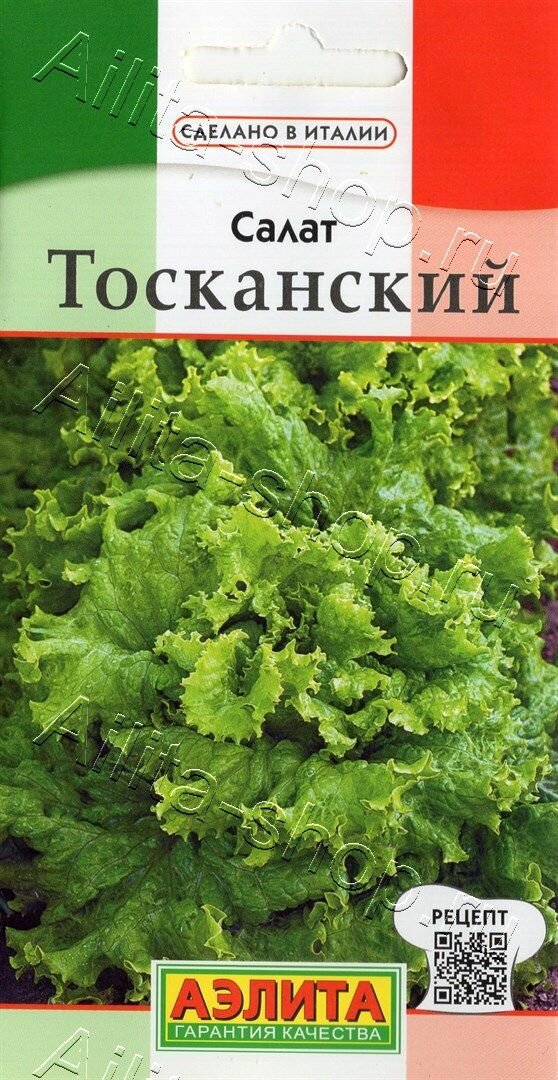 Семена Салат полукочанный Тосканский 0,5г (Аэлита)