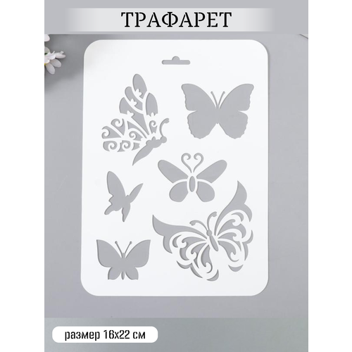 Пластиковый трафарет для стен