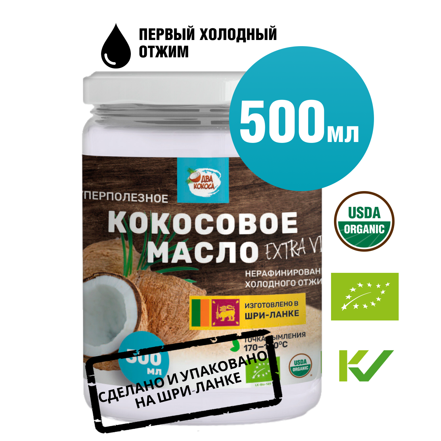 фото Масло кокосовое "Два кокоса" органическое 500 мл