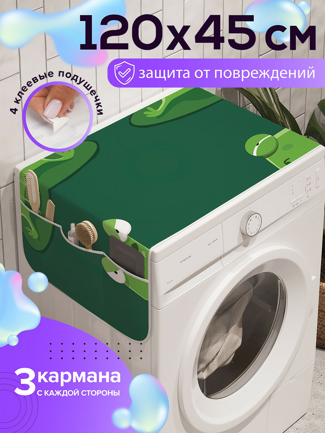 Чехол накидка на стиральную машину 