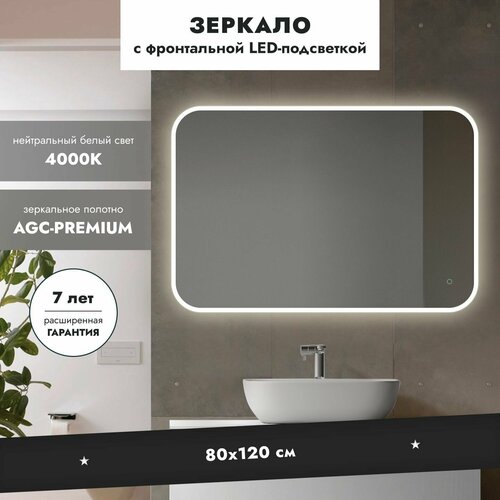 Зеркало с подсветкой палермо 80х120 см для ванной нейтральный белый свет 4000К сенсорное управление 17800₽