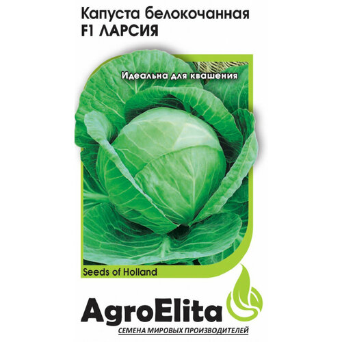 Семена Капуста белокочанная Ларсия F1, 10шт, AgroElita, Seminis семена капуста брокколи лорд f1 10шт agroelita seminis