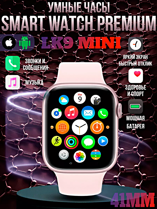 Смарт часы LK9 MINI Умные часы 41MM PREMIUM Series Smart Watch AMOLED, iOS, Android, Bluetooth звонки, Уведомления, Розовый