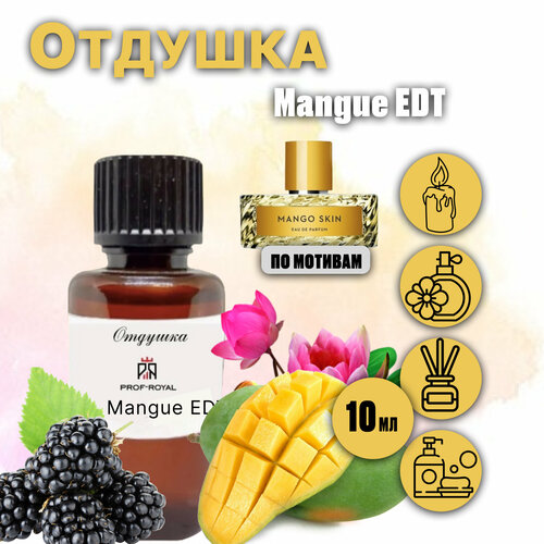 Prof-Royal отдушка парфюмерная Mangue EDT для духов, свечей, мыла и диффузоров, 10 мл