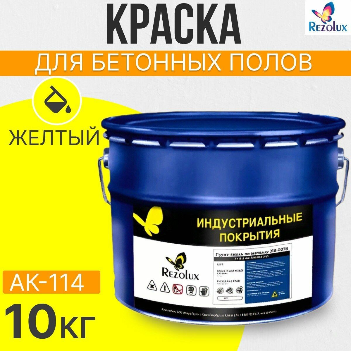 Краска для бетонных полов 10 кг, Rezolux АК-114, акриловая, влагостойкая, моющаяся, цвет желтый.