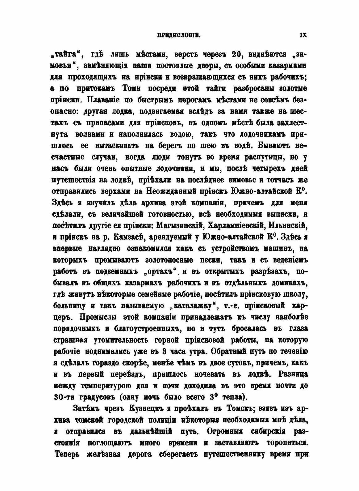 Книга Рабочие на Сибирских Золотых промыслах, том 1, От начала Золотопромышленности В С... - фото №7