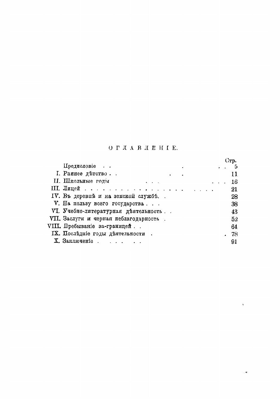 Книга Барон Н.А. Корф, его жизнь и общественная деятельность - фото №3