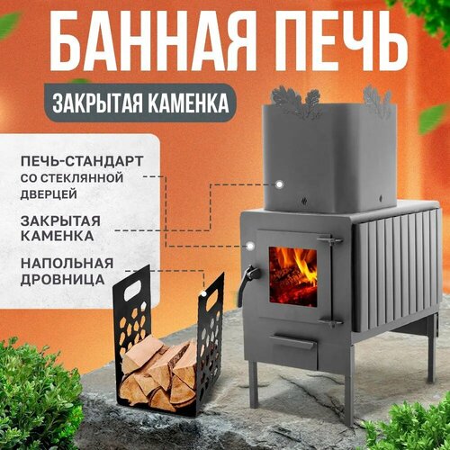 Печь-буржуйка Теплосталь стандарт со стеклянной дверцей+закрытая каменка+напольная дровница