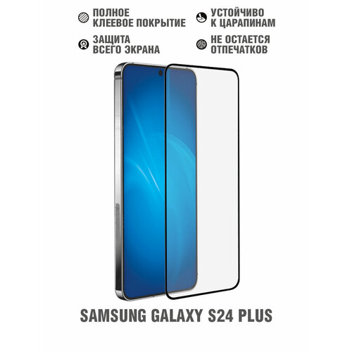 Стекло с цветной рамкой (fullscreen+fullglue) для Samsung Galaxy S24+ / Стекло для Самсунг Галакси Эс 24 Плюс DF sColor-143 (black) черный, бесцветный