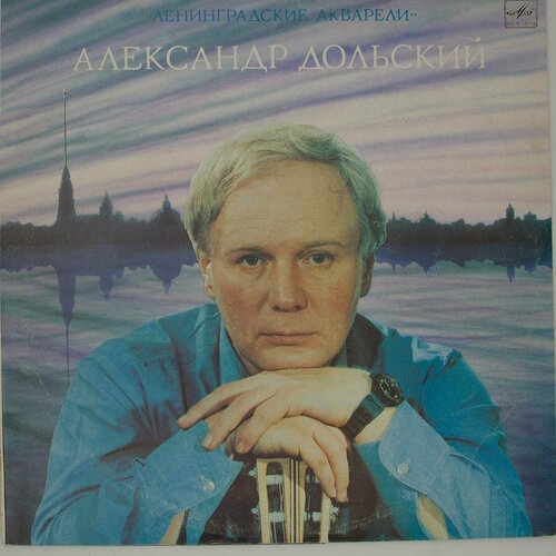 Виниловая пластинка Александр Дольский - Ленинградские Аква