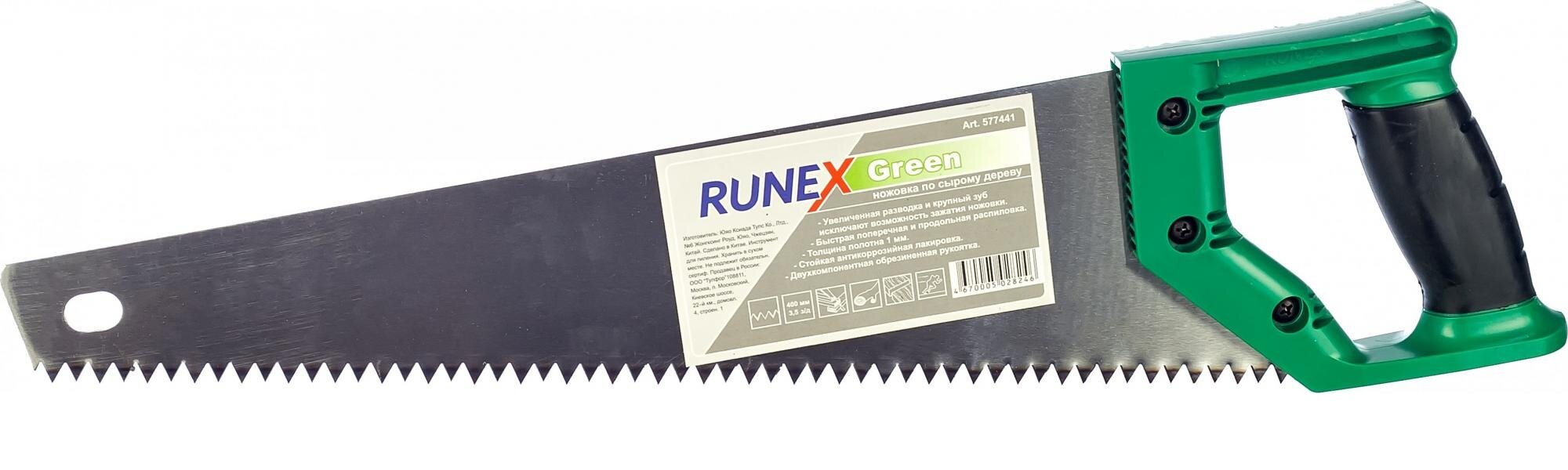 Ножовка по дереву RUNEX Green 400 мм 577441