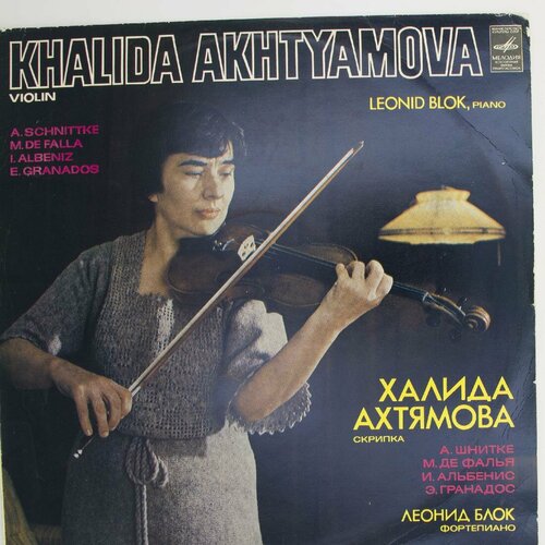 Виниловая пластинка Халида Ахтямова - Скрипка виниловая пластинка ваша пршигода скрипка