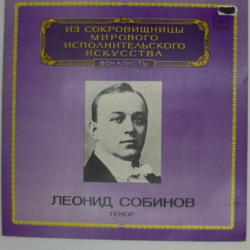 Виниловая пластинка Леонид Собинов - Тенор