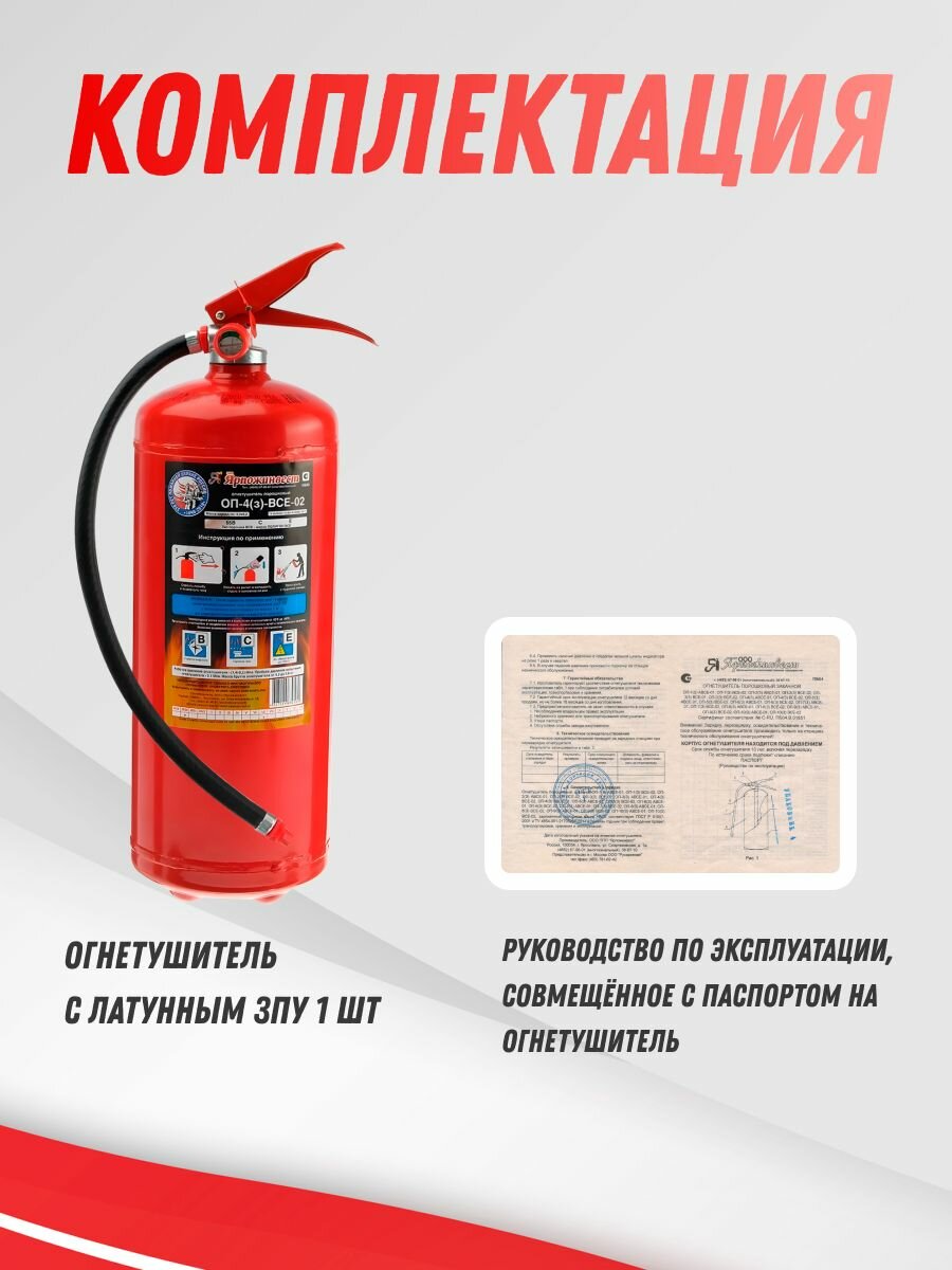 Огнетушитель порошковый ОП-4(з)-ВСЕ-02 латунный ЗПУ