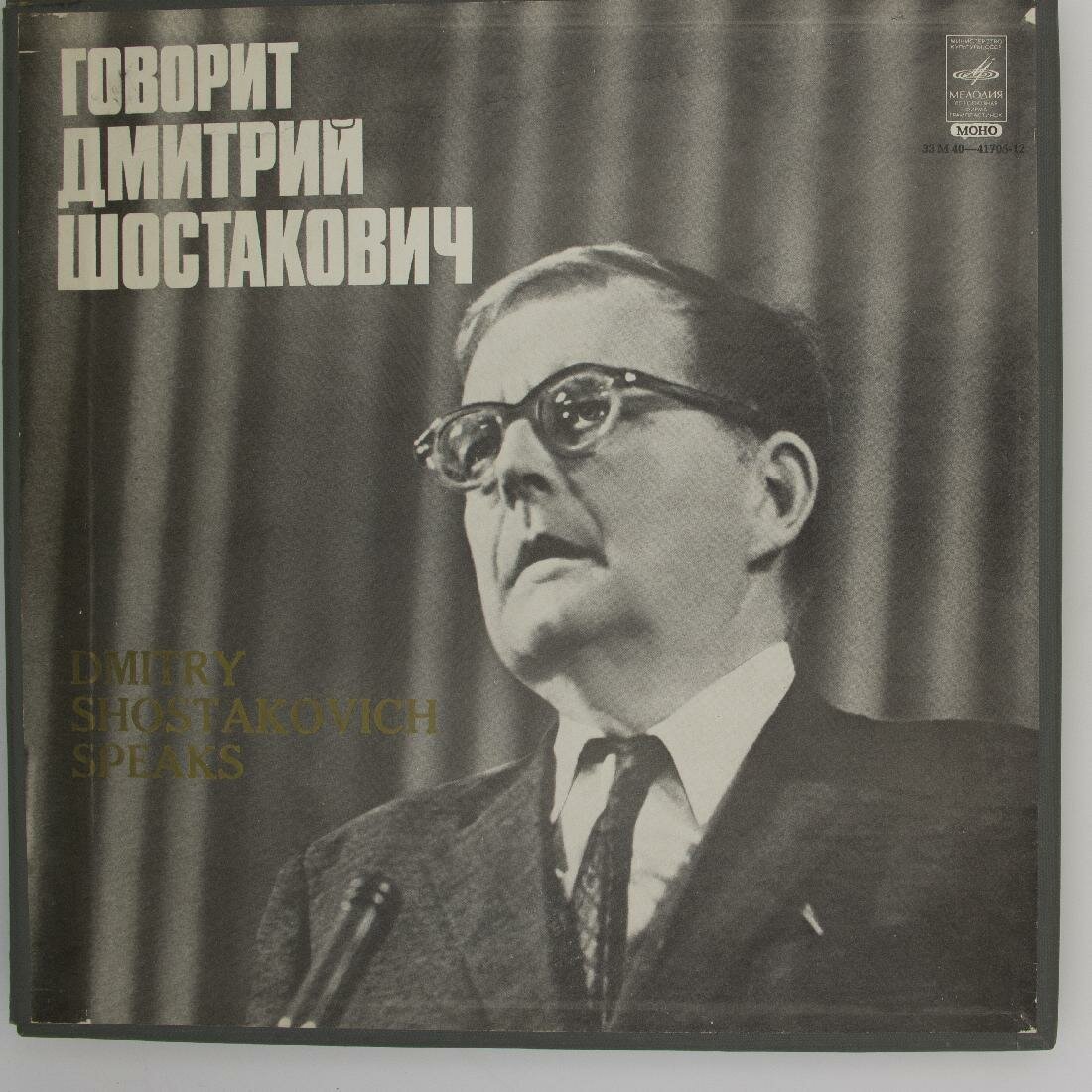 Виниловая пластинка Дмитрий Шостакович - Говорит (-Набор