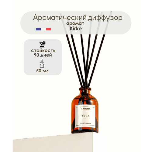 Парфюм для дома арома диффузор Кирки Kirke 368₽