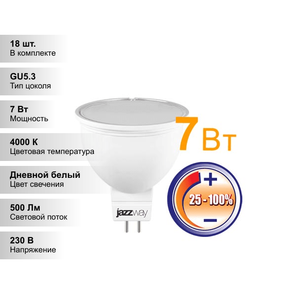 (18 шт.) Светодиодная лампочка Jazzway JCDR 7Вт 230В 4000K GU5.3 диммир.