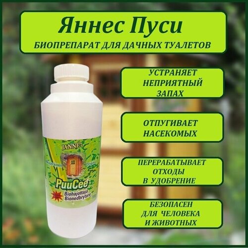 Яннес Пуси 700 г