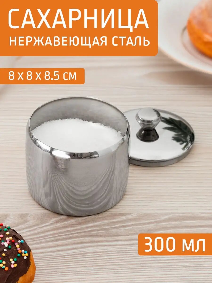 Сахарница