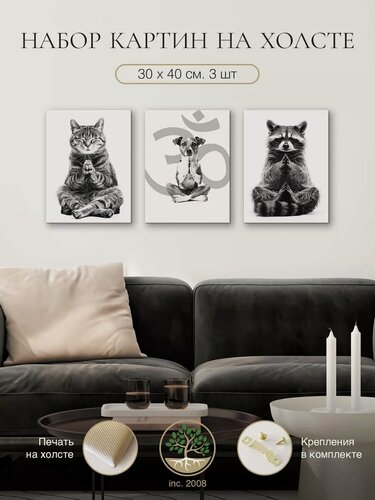 Изображение товара Комплект из трех картин на холсте