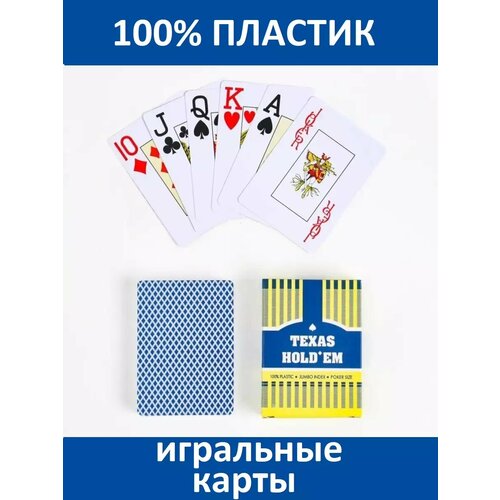 Пластиковые игральные карты для покера Texas Hold'em