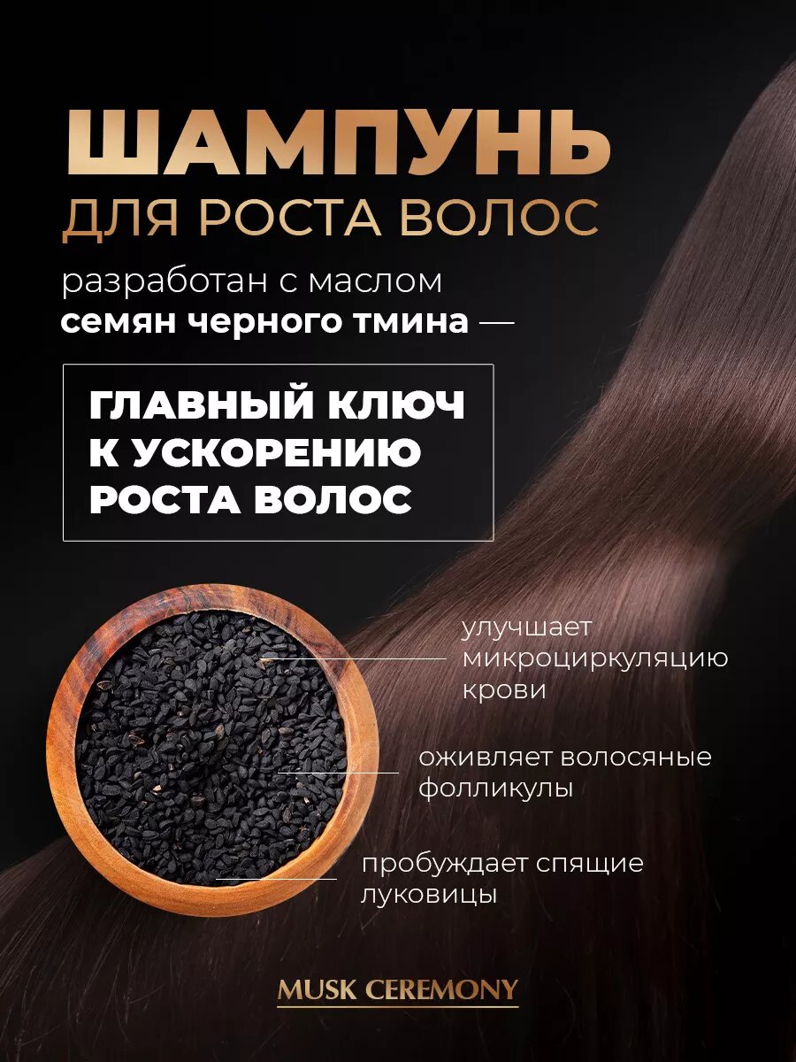 Бессульфатный шампунь с маслом черного тмина для роста волос — фото 1