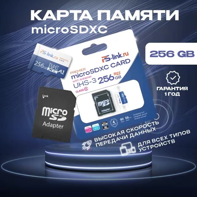 Карта памяти PS-link 256GB MicroSDXC Class 10 UHS-3 с адаптером — фото 1
