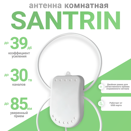 Антенна для цифрового тв комнатная активная Santrin TWIN USB 5м с присоской 790₽