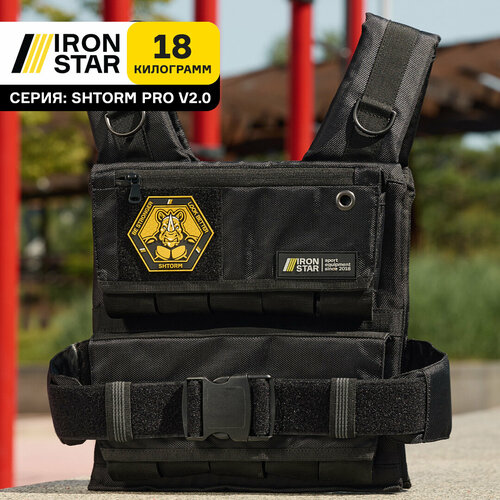 Жилет утяжелитель IRON STAR Shtorm pro v2.0, 18 kg. Черный.