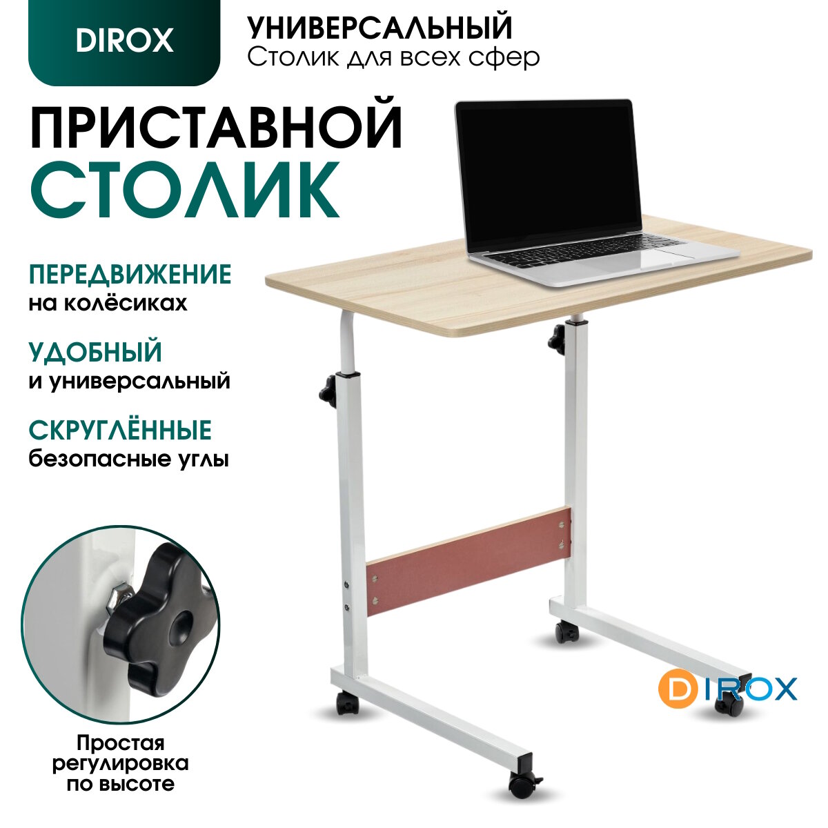 Прикроватный столик с колесами светлое дерево