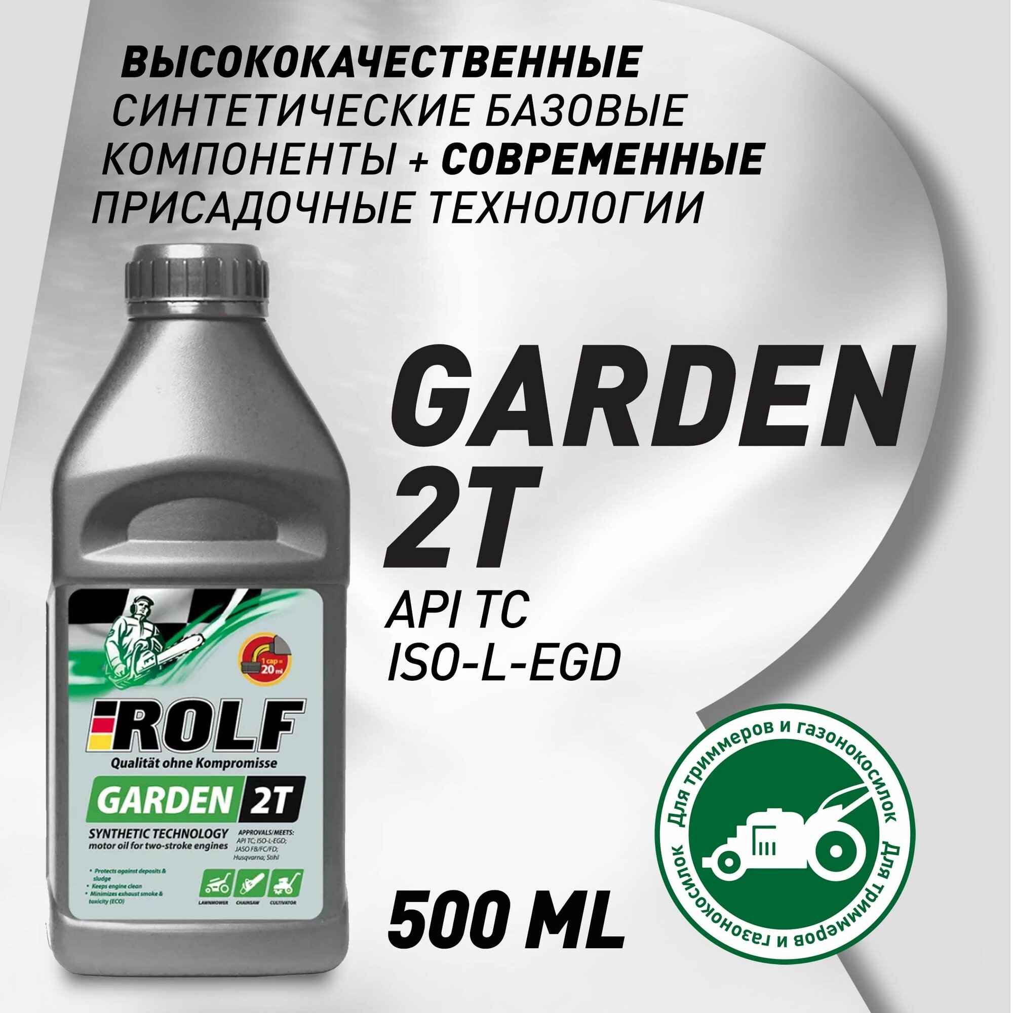 Масло Моторное Rolf Garden 2T Tc Fb/Fc/Fd 500Мл 322664 ROLF арт. 322664