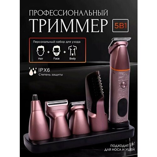 Профессиональный беспроводной триммер машинка для стрижки волос бороды и усов салонная домашняя уход за волосами для дома 3599₽