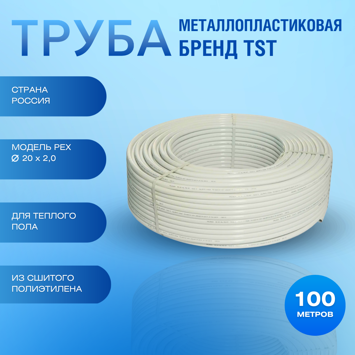Труба из сшитого полиэтилена для теплого пола 20 х 20 бухта 100м (PEX)TST