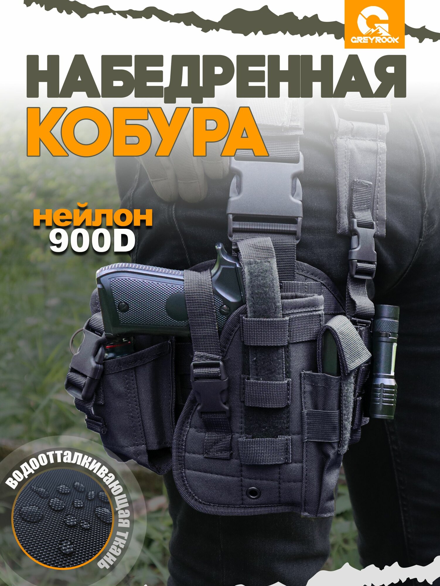 Тактическая набедренная кобура-подсумок, чёрный