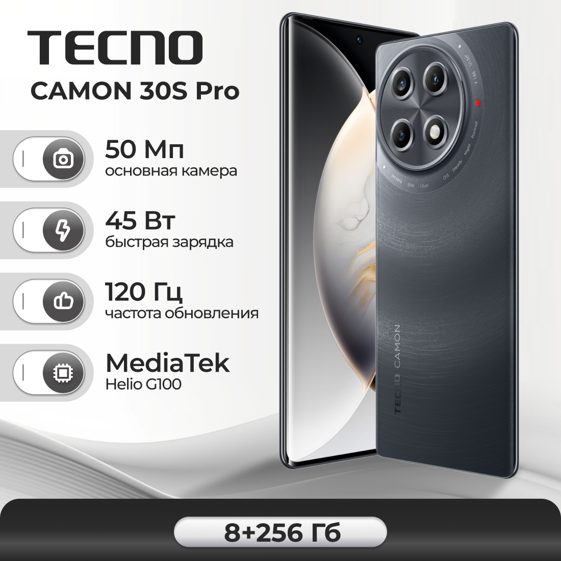 Смартфон TECNO CAMON 30S Pro 8/256 ГБ, Interstellar Grey