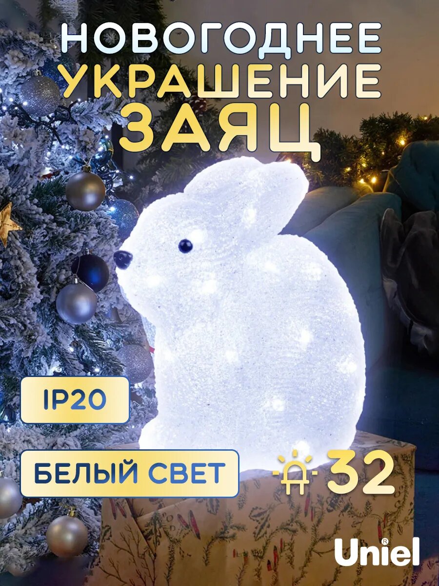 Фигура новогодняя Заяц цвет свечения белый IP20 32 светодиода Uniel