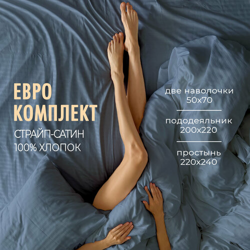 Комплект постельного белья Сатин Страйп Евро размер Синий однотонный 100 хлопок 6263₽