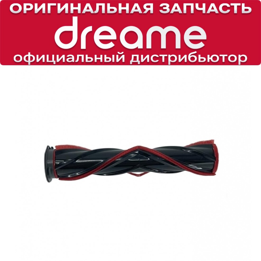 Щетка для ковров Dreame T30 / T10 / T20 / V12 / V11 SE