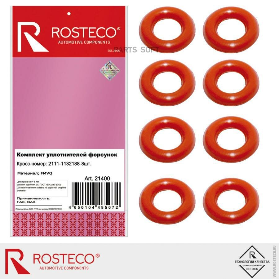 ROSTECO 21400 Кольцо уплотнительное форсунки ВАЗ инж, ГАЗ (дв. ЗМЗ-406) (к-т 8 шт.) фторсиликон FVMQ