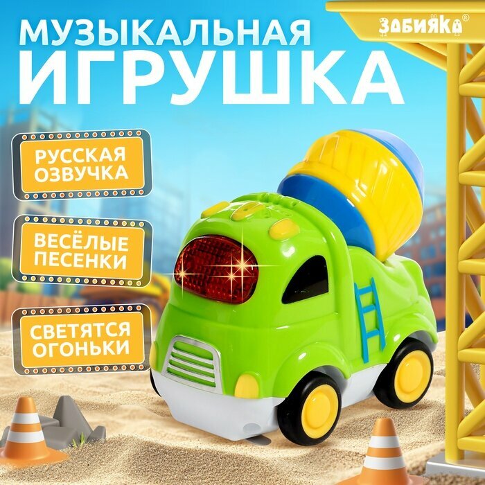 Музыкальная машинка ZABIAKA «Городские приключения: Бетономешалка», световые и звуковые эффекты